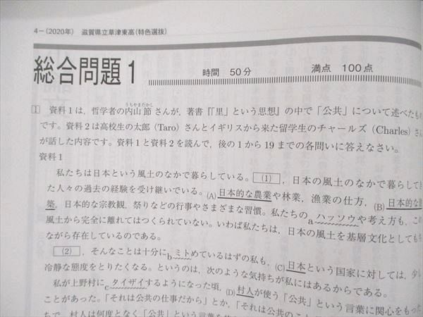 UB91-010 英俊社 公立高校入試対策シリーズ2003 2021年度受験用 限定版 滋賀県立草津東高等学校 一般/特色選抜5カ年 CD1枚 20S1D_画像4