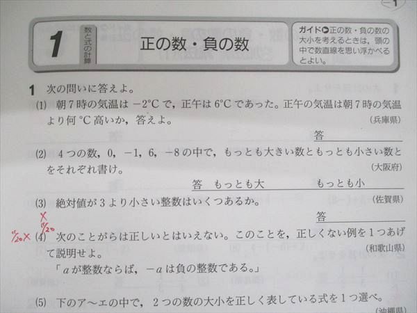 UB90-084 数学研究社 高校入試集中トレーニング 数と式の計算 よく出る問題で効率学習 04s3D_画像4