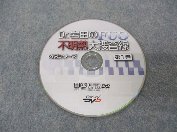 UC04-055 ケアネット Dr.岩田のFUO不明熱大捜査線 第1/2巻 状態良 2009 DVD2枚 29s3D_画像4