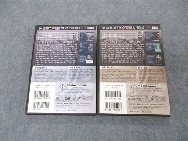 UC04-055 ケアネット Dr.岩田のFUO不明熱大捜査線 第1/2巻 状態良 2009 DVD2枚 29s3D_画像3