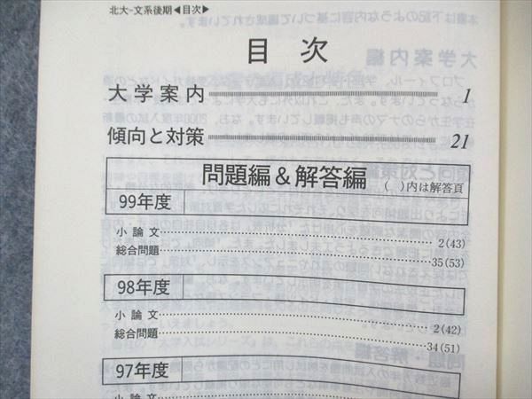 UC84-130 教学社 大学入試シリーズ 赤本 北海道大学 文系-後期日程（文・教育・法・経済）最近5ヵ年 2000年版 15s1D_画像3