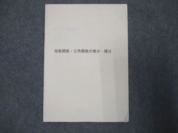 UC93-019 SEG 指数関数・三角関数の微分・積分 1999 03s0C_画像1