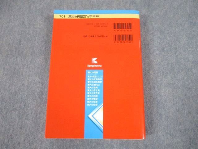 TW12-071 教学社 赤本 東京大学 東大の英語27ヵ年[第9版] 難関校過去問シリーズ 2018 吉倉聡 29S1B_画像2