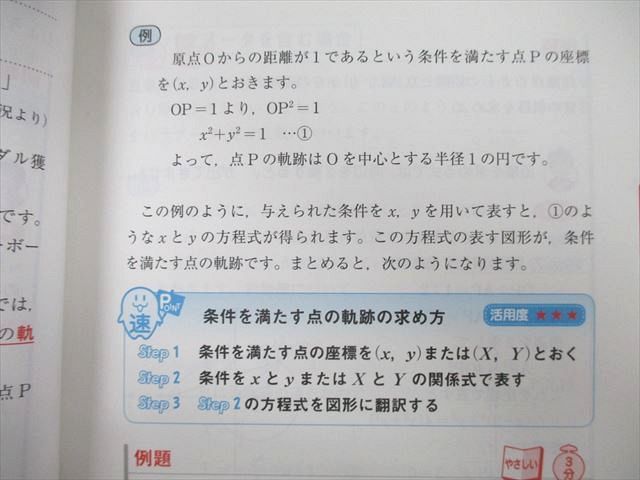 UA27-183 旺文社 みんなのセンター教科書 数学II・B 2015 桜井進 17m1A_画像4