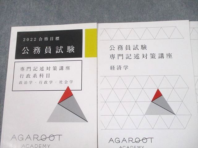 UA11-033 AGAROOT ACADEMY 計3冊 専門記述対策講座 アガルート