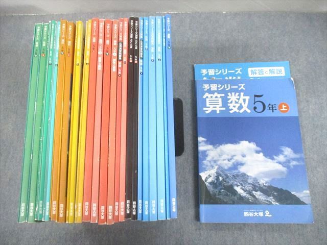 UA12-099 四谷大塚 小5 国語/算数/理科/社会 予習シリーズ/演習問題集/漢字とことば/計算 上/下 通年セット 2019 ★ 00L2D_画像1