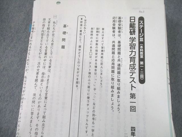 UA10-066日能研 小4 全国公開模試 実力判定テスト/学習力育成テスト 等 2019年度実施 国語/算数/理科/社会 通年セット★ 00L2D_画像3