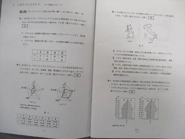 UB01-053 早稲田高等学校 地理プリントセット 2023年3月卒業 10s0D_画像3