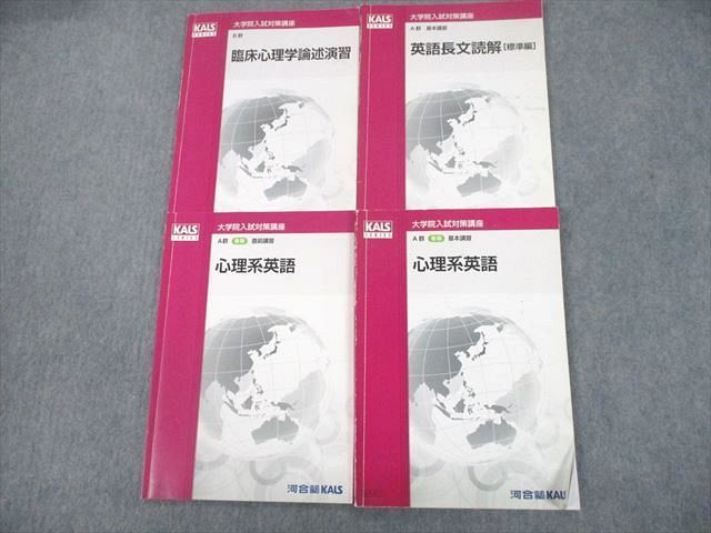 品質が完璧 等 英語長文読解[標準編/臨床心理学論述演習 群 大学院