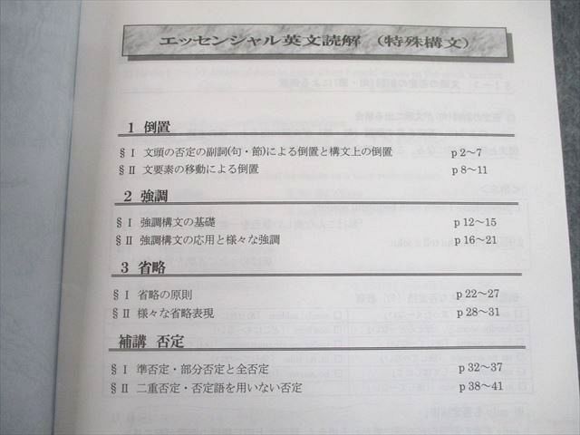 UB10-019 大学受験step 英語 エッセンシャル英文読解(特殊構文/大学別演習/節/文型と句/精読)/VOL.1～3(β) テキスト 11冊 43M0D_画像4