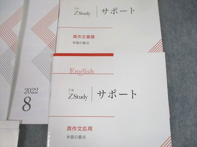 UB10-073 Z会 Zstudy 分野別攻略 英作文 基礎/応用 2022年3～8月/サポート 学習の要点 テキスト 計26冊 34M0D_画像4