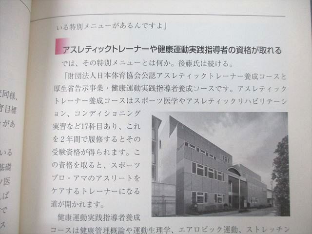 UB27-122 医道の日本社 あなたも鍼灸マッサージ師になろう 東洋療法学校ガイド 2001年版 25S3A_画像4