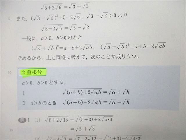 UB27-039 数研出版 数学I 2019 大島利雄/筧三郎/加藤文元/川中宜明/榎本博人/他多数 10s1A_画像4