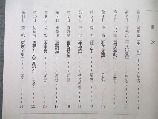 UB25-054 日栄社 集中2週間完成 漢文【高校上級用】 2013 日比野純三 03m1A_画像3