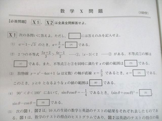 UC10-033 ベネッセ/駿台 第2回ベネッセ・駿台記述模試 2020年度10月実施 英語/数学/理科 理系 15m0D_画像3