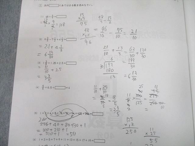 UC11-001 日能研 全国公開模試 第1～3回 合格力完成テストファイナル256 2022年入試対応 国語/算数 05s2D_画像7