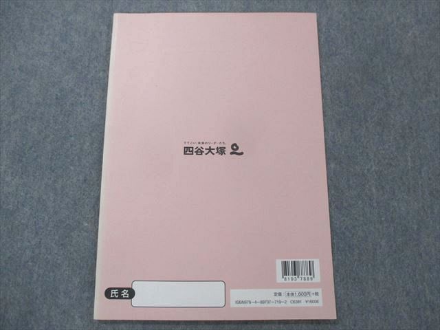 UC13-075 四谷大塚 小6 国語 予習シリーズ 入試実戦問題集 有名校対策 下 440622-1 07m2C_画像2