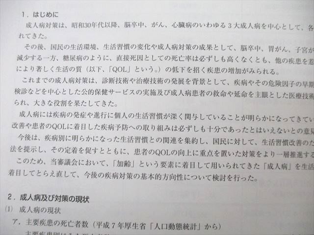 UC25-019 社会保険出版社 生活習慣病のしおり データで見る生活習慣病 2018 09S3A_画像4