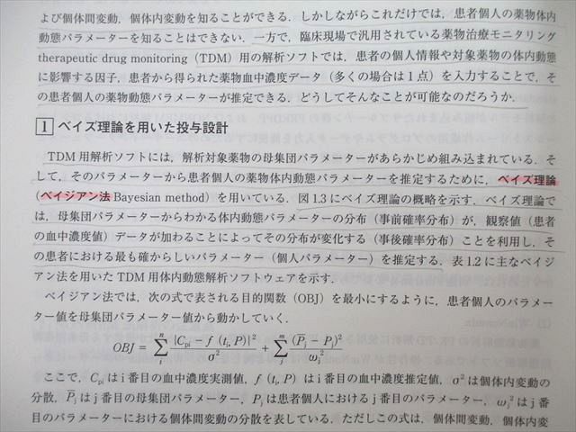UC25-124 廣川書店 臨床への薬物動態学 2014 14S3A_画像4