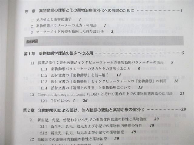 UC25-124 廣川書店 臨床への薬物動態学 2014 14S3A_画像3