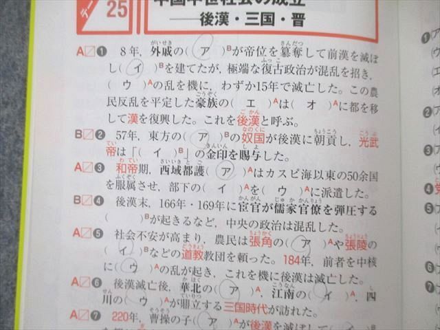 UC26-067 中経出版 大学合格新書 世界史B 早わかり一問一答 2011 寺師貴憲 20m1Aの画像4