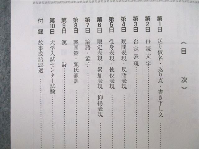 UC25-184 日栄社 10日で確認 新・漢文 チェックノート 2011 04s1A_画像3