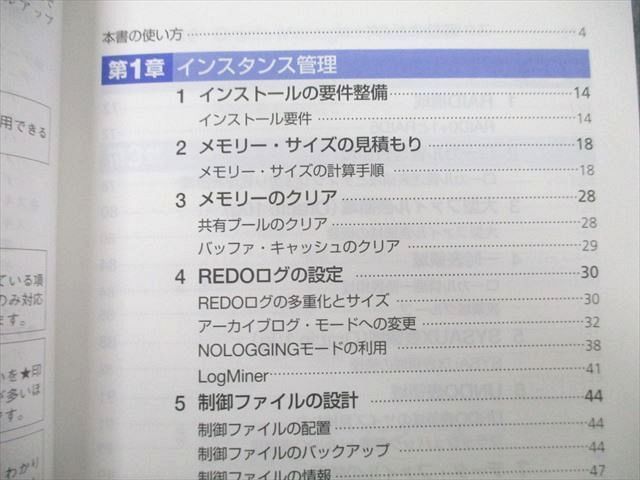 UC26-159 技術評論社 現場で役立つ！Oracleパワーアップテクニック 2005 株式会社IPイノベーションズ 23S1A_画像3