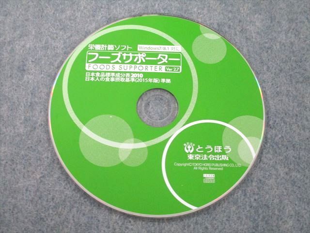 UC26-151 とうほう 新食品成分表 2015 CD1枚付 13S1A_画像5