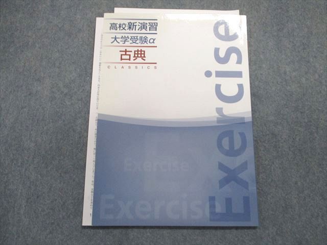 UC28-083 塾専用 高校新演習 大学受験a 古典 04s5B_画像1