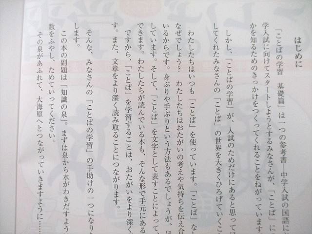 UD25-137 啓明舎 啓明舎が紡ぐ小学国語 ことばの学習(小学三年生より) 熟語/ことわざ・慣用句/文法 2008 05s1C_画像3