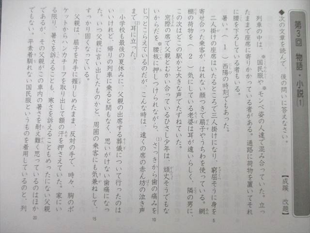 UD27-033 四谷大塚 6年 予習シリーズ 入試実戦問題集 難関校対策 国語 下 テキスト 140628-8 05m2B_画像4