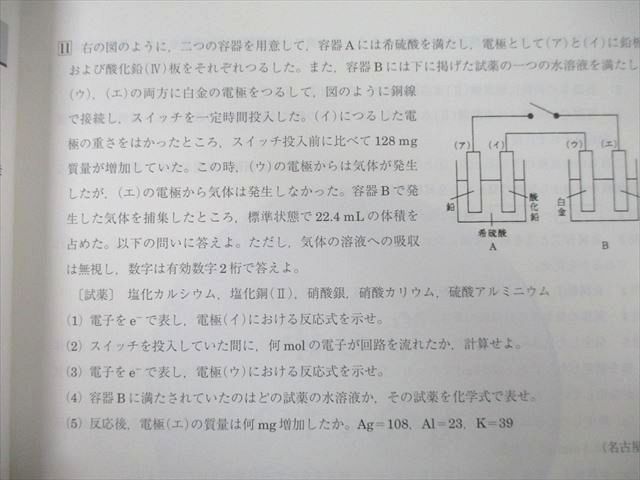 UD27-193 駿台 入試化学総点検 テキスト 2015 冬期 10m0B_画像4