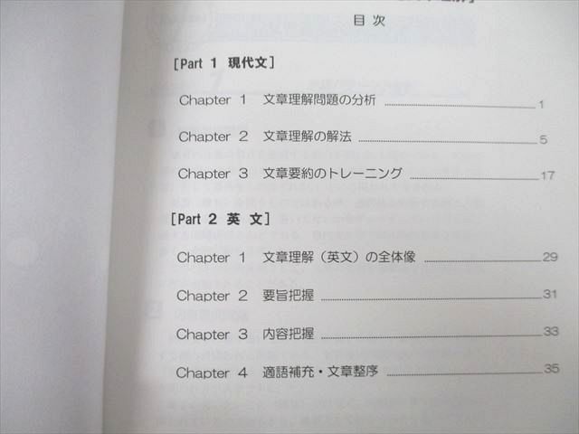 UD27-015 伊藤塾 公務員試験対策講座 国家総合職/地方上級/国家一般職/専門職/裁判所事務官 文章理解 2020 10s4B_画像3