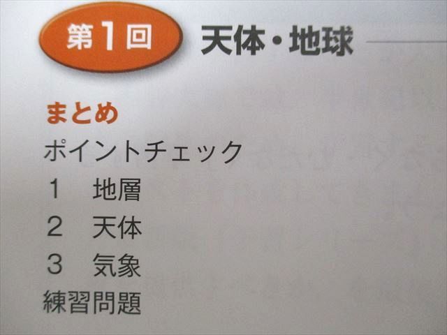 UD95-045 四谷大塚 予習シリーズ 理科(難関校対策) 6年下240617-9 2022 12S2B_画像3