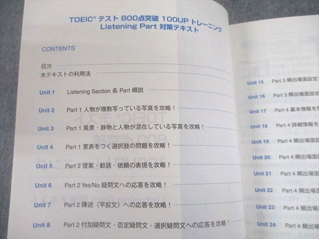 UD10-071 Z会 TOEIC テスト800点突破100UPトレーニング Listening/Reading/Vocabulary/Grammar 2010 計4冊 CD4枚付 44M4D_画像5