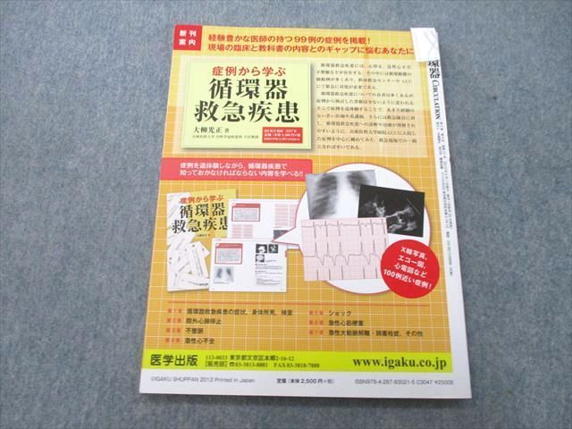 UD25-106 医学出版 月刊 循環器 CIRCULATION ACSの診断と治療 2013年5月号 07m3D_画像2