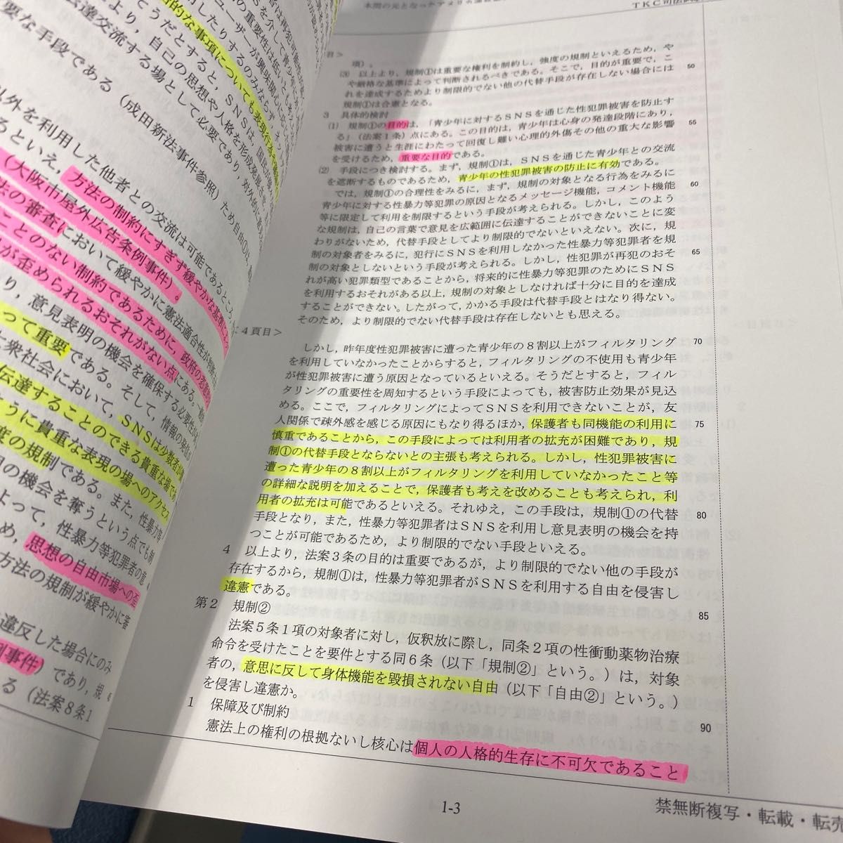 伊藤塾司法試験論文過去問マスター TKC司法試験全国模試解説