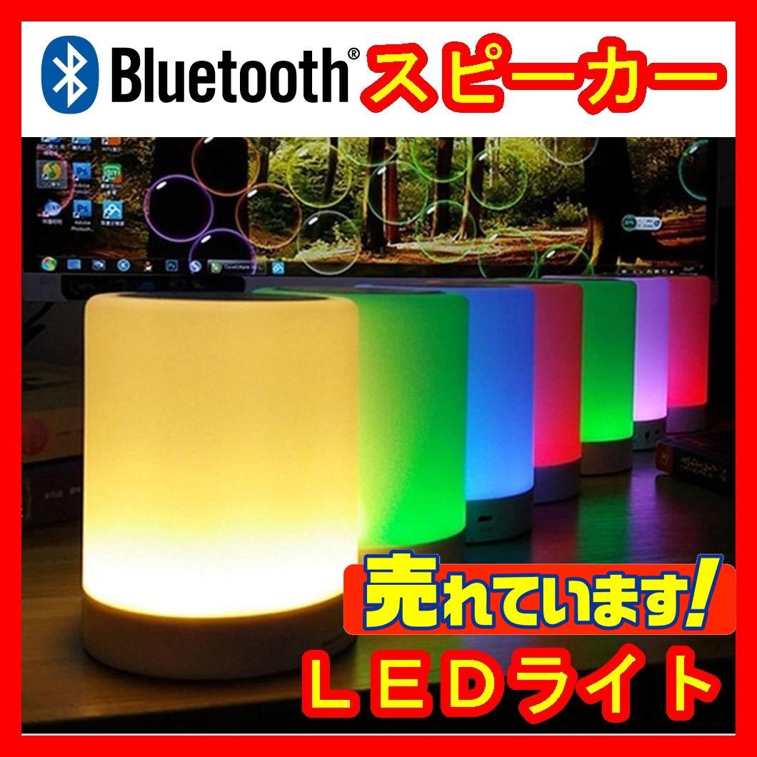 ナイト照明Bluetoothスピーカー夜間ブルートゥースバッテリー内蔵キャンプパーティーイルミネーション_画像1