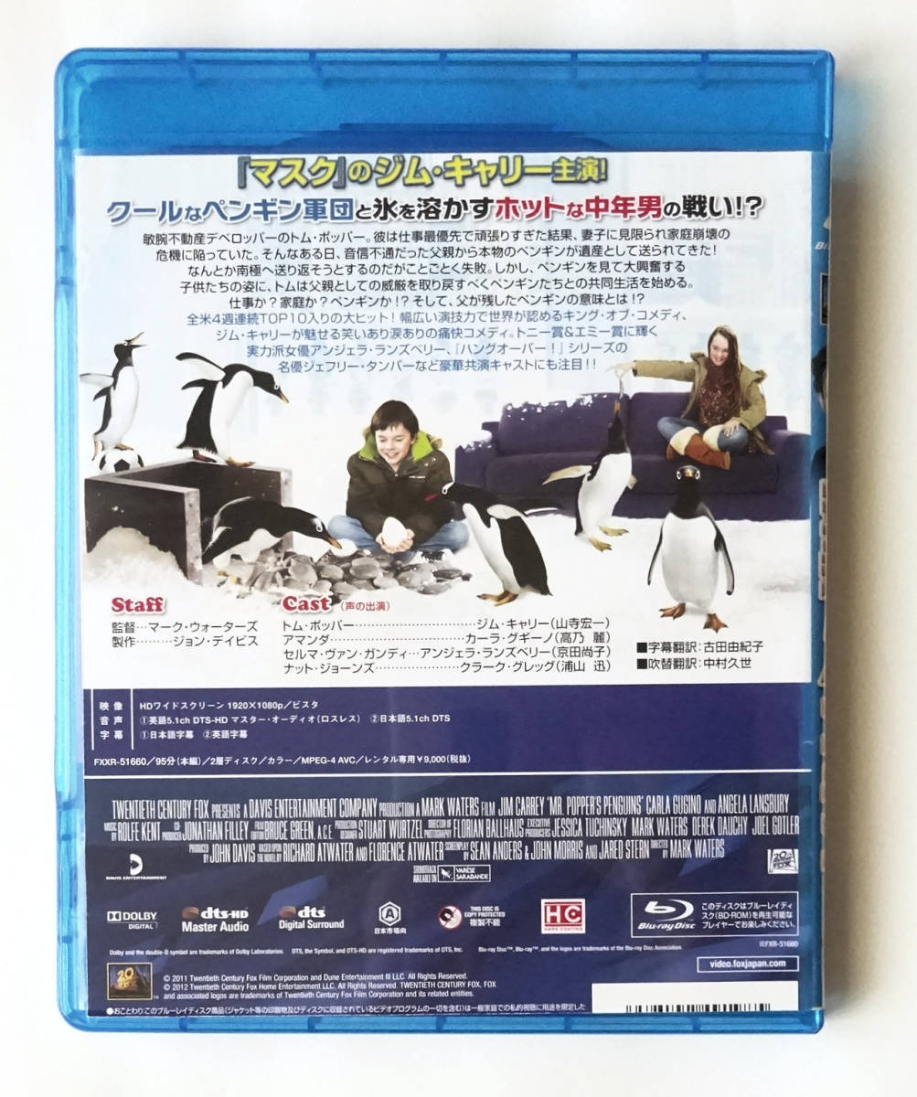 BLU-RAY ★ 空飛ぶペンギン MR. POPPERS PENGUIN (2011) ジム・キャリー, カーラ・グギーノ ★ ブルーレイ レンタル落ち