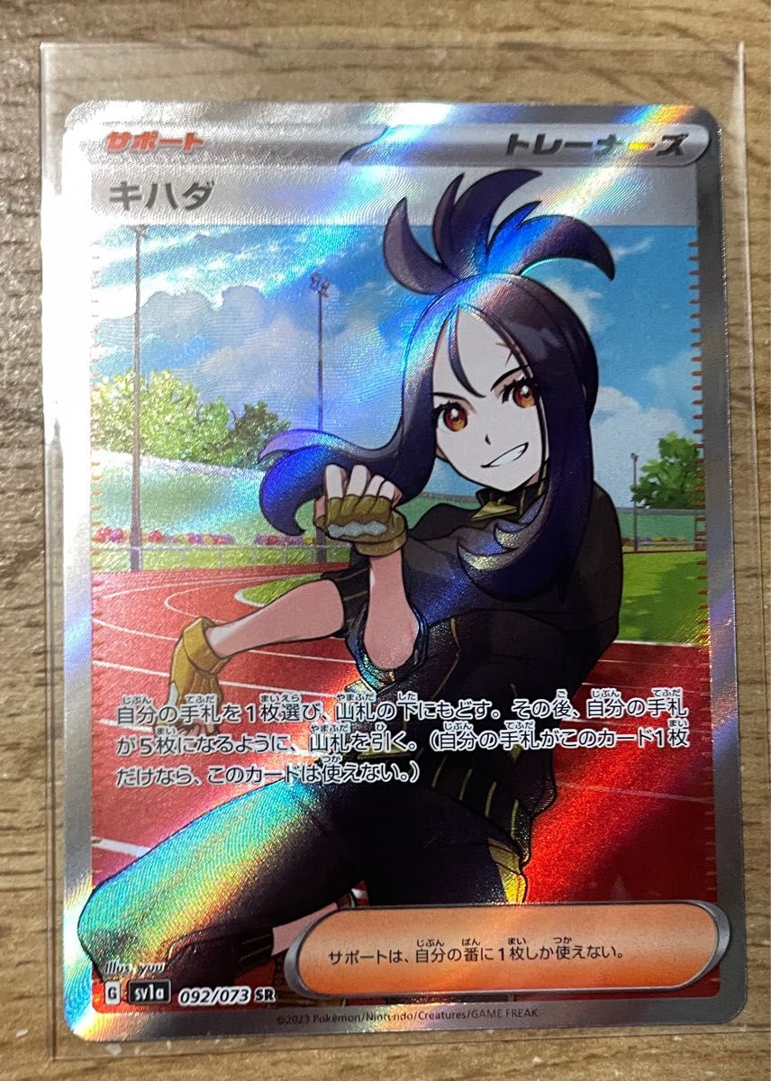 キハダ SR ポケモンカードゲーム トリプレットビート キハダ SR ポケモンカードゲーム トリプレットビート