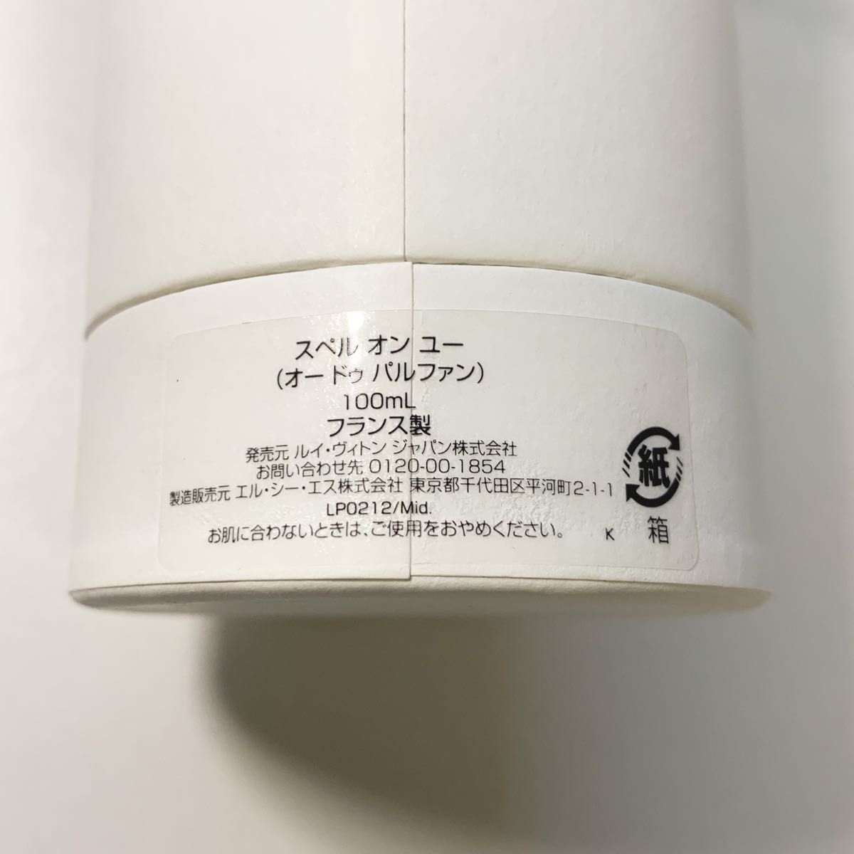 ルイヴィトン スペルオンユー 香水 100ml | macslasierraabq.com