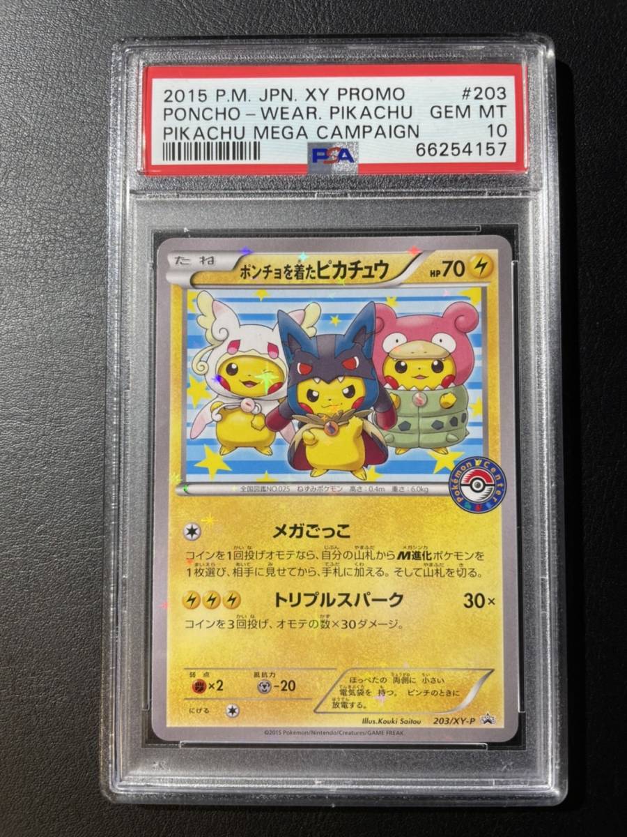 耐熱 二層 足あとぐらす (M) ポケモンカード PSA10 ポンチョを着た