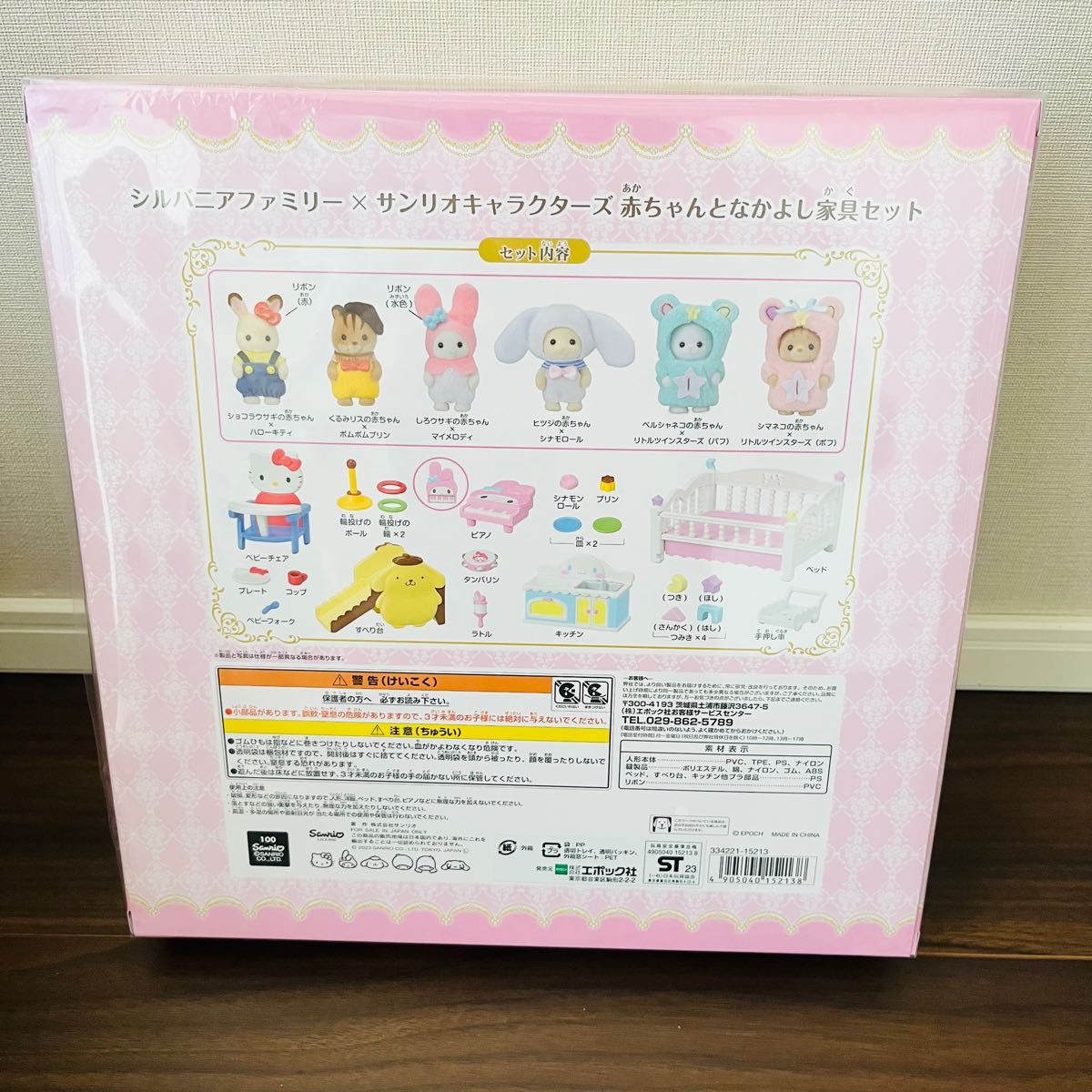 シルバニアファミリー サンリオキャラクターズ 赤ちゃんと シルバニアファミリー サンリオキャラクターズ 赤ちゃんと