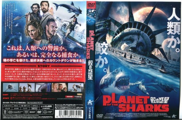 ■C8062 R落DVD「PLANET OF THE SHARKS 鮫の惑星」ケース無し ブライドン・オーレ レンタル落ち_画像1