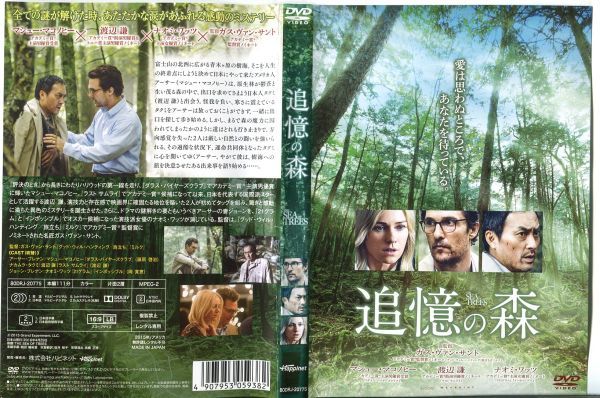 ■C8154 R落DVD「追憶の森」ケース無し マシュー・マコノヒー/渡辺謙/ナオミ・ワッツ レンタル落ち_画像1