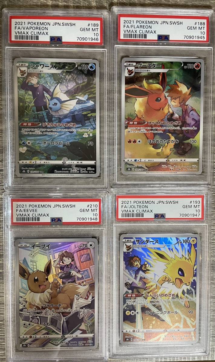 PSA10 シャワーズ ブースター サンダース リーフィア グレイシア 連番