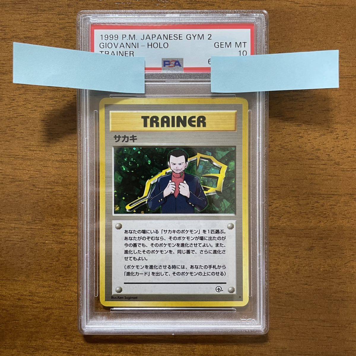 Yahoo!オークション - 【PSA10】 サカキ ポケモンカード 闇から Yahoo!オークション - 【PSA10】 サカキ ポケモンカード 闇から