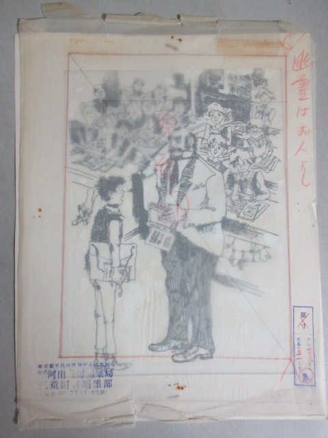 直筆画】赤坂三好(ヒッチコック劇場・幽霊はお人よし)直筆挿絵原画 画稿 3/検;児童文学絵本真筆肉筆いわさきちひろ長新太真鍋博谷真介の画像2