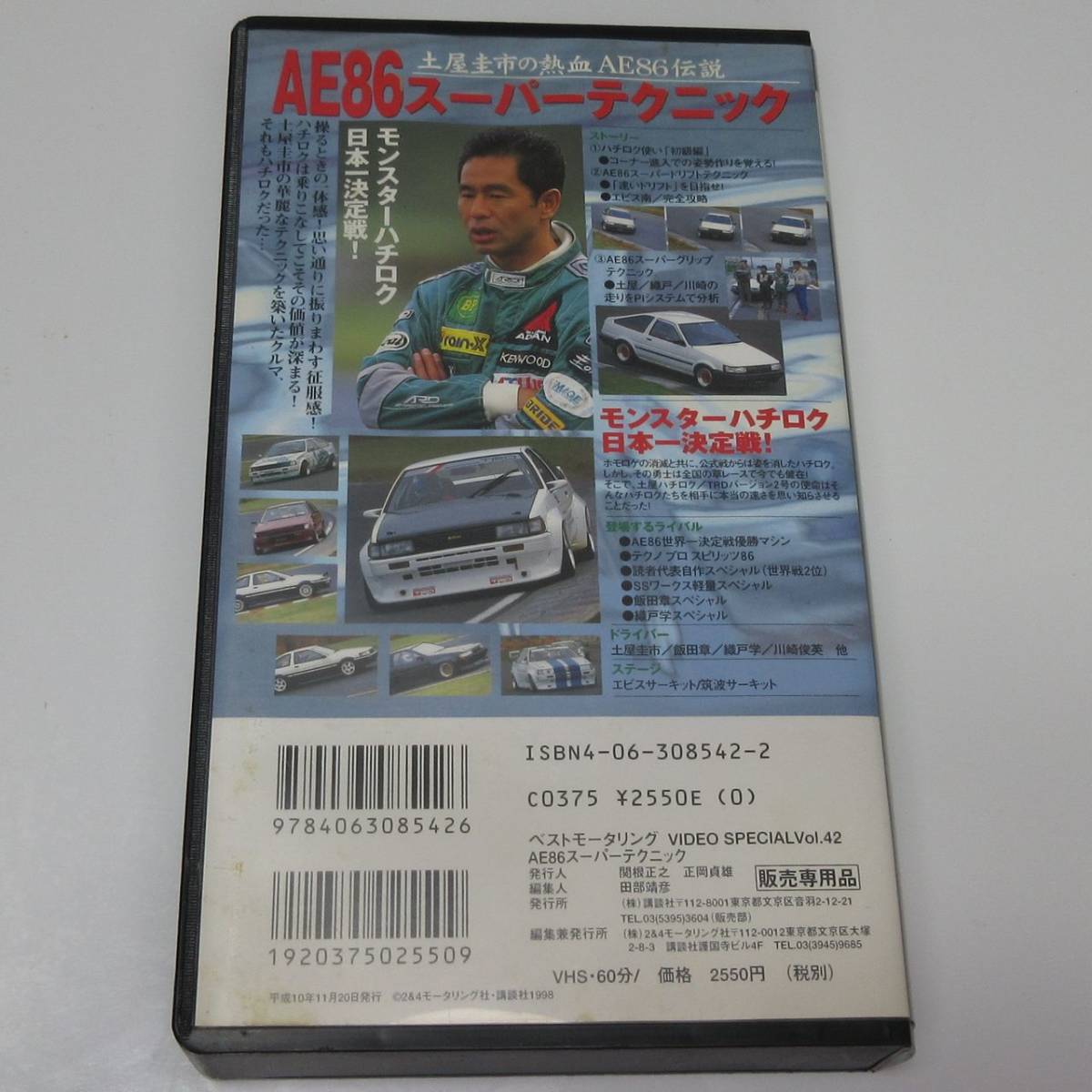 .. фирма VHS видео soft Best Motoring VIDEO SPECIAL Vol.42 AE86 super technique [ включая доставку ]