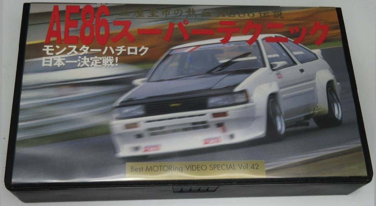 講談社　VHSビデオソフト　ベストモータリング　VIDEO SPECIAL Vol.42　AE86スーパーテクニック　【送料込み】_画像2